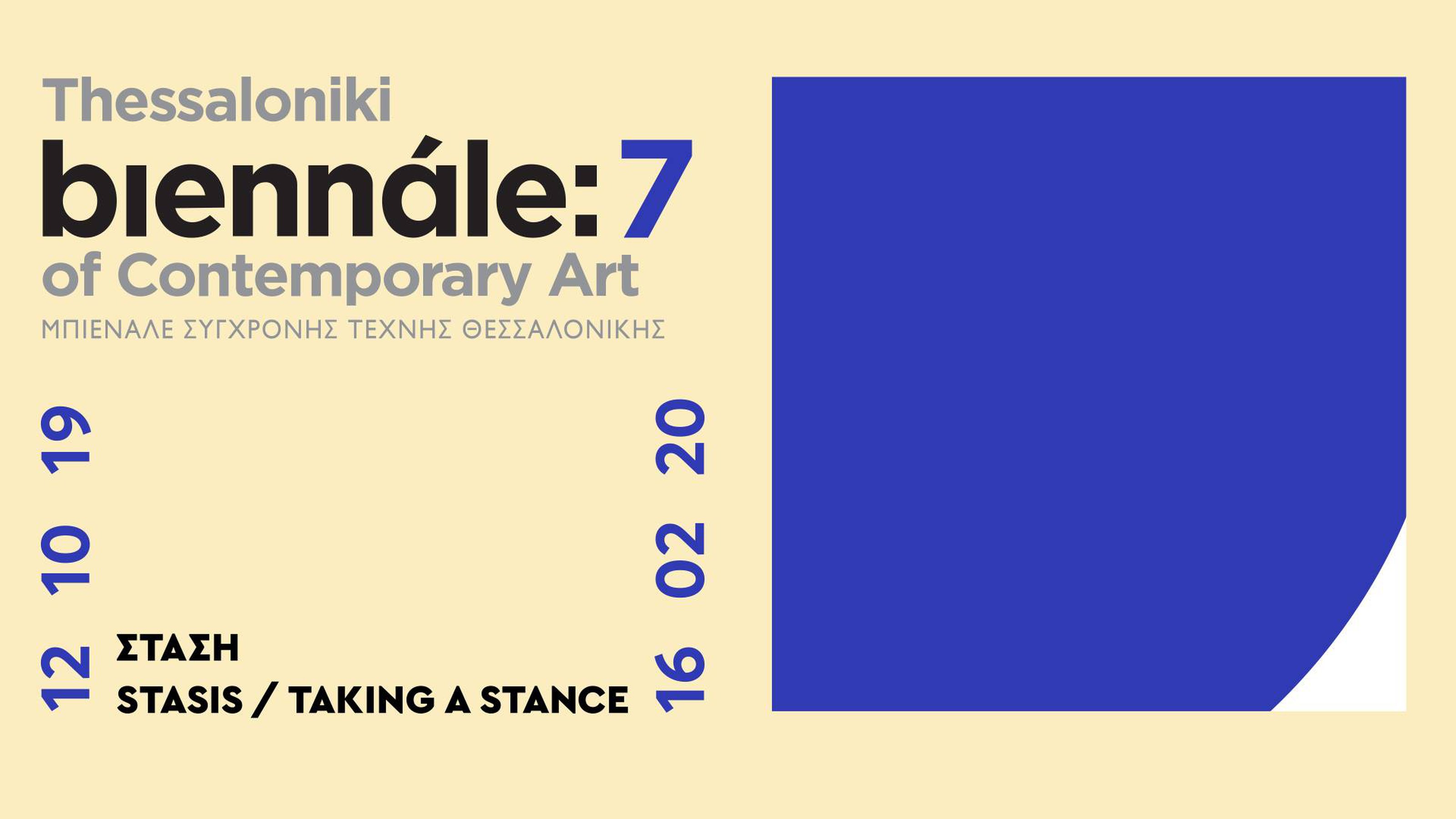 7th Thessaloniki Biennale: Stasis / Taking a Stance