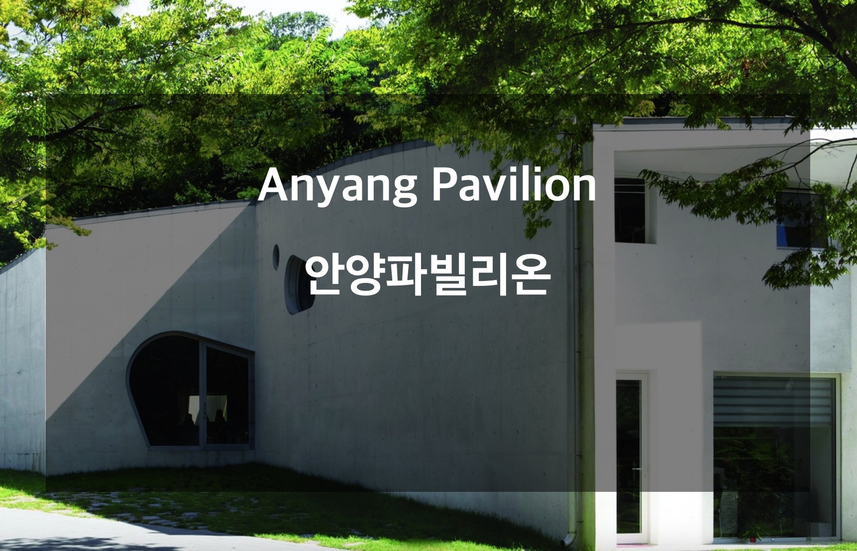 7th Anyang Public Art Project Zone 7 Your Imaginary Space