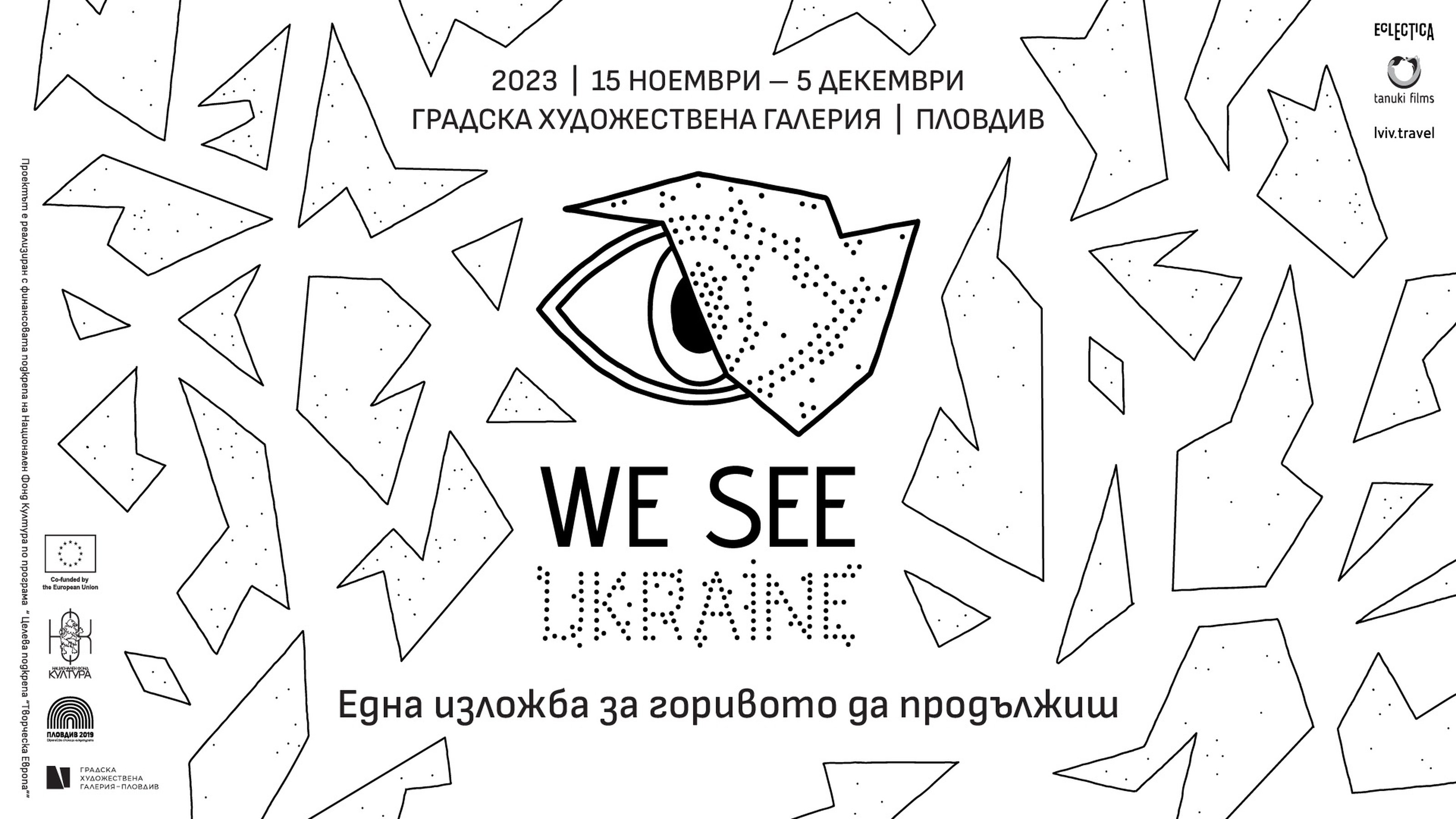 We See Ukraine